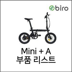mini + A 부품리스트